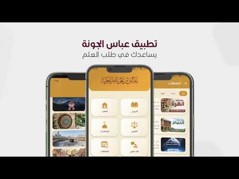 Abbas Al Jawnah video thumbnail