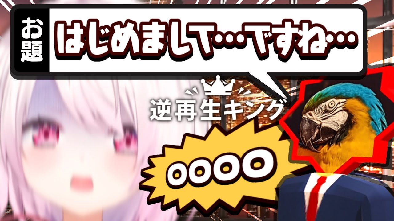 【逆再生キング👑-】完璧に言ってやる！！！！！【にじさんじ/椎名唯華】