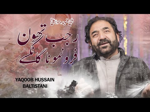 Balti Qasida Mola Ali as 2026 - Rajab Thon Fronmo Na Gangse - Yaqoob Hussain Baltistani