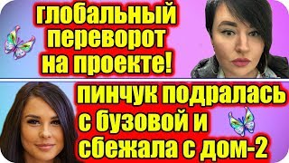 ДОМ 2 НОВОСТИ ♡ Раньше Эфира 28 марта 2019 (28.03.2019).