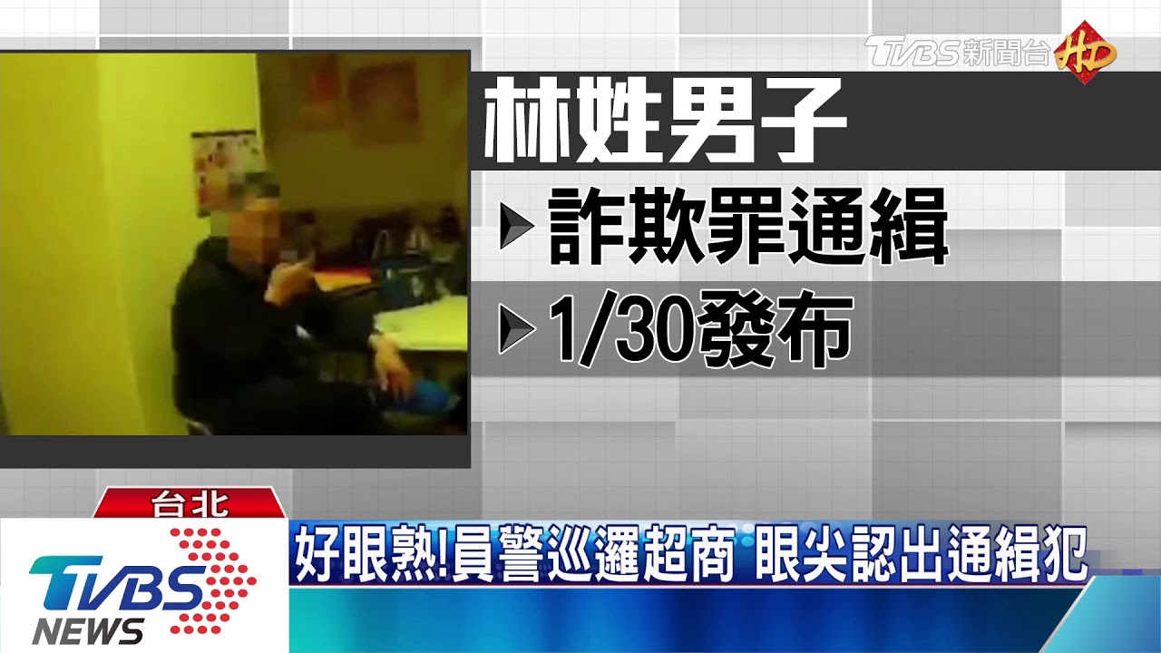 稱不知道遭通緝 男子跟媽媽吃消夜被逮