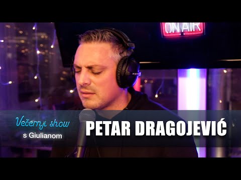 Petar Dragojević - Ovih dana [Večernji show s Giulianom]