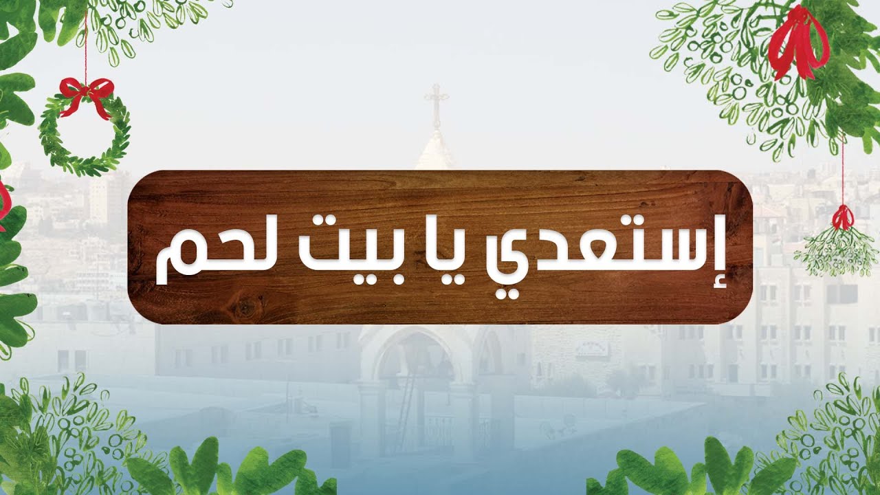 في عيد الميلاد - الحلقة الثامنة