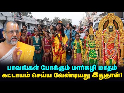 Margazhi Month Special | இந்த மாதம் எல்லோரும் செய்ய வேண்டிய பூஜை இதுதான் | APN Swami