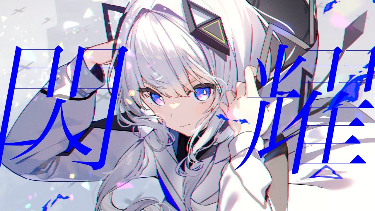 閃耀 / Feryquitous × 可不