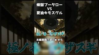 煉獄プータローvs夏油キモスグル #ゆっくり実況 #チェダー774 #repo