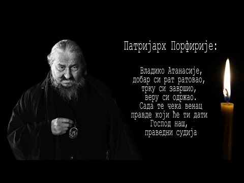ГОВОР ВЛАДИКЕ ГРИГОРИЈА НА САХРАНИ ВЛАДИКЕ АТАНАСИЈА
