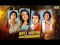 Roti Kapda Aur Makaan 1974 Full Movie 4K Amitabh Bachchan Manoj Kumar Shashi Kapoor Zeenat Aman