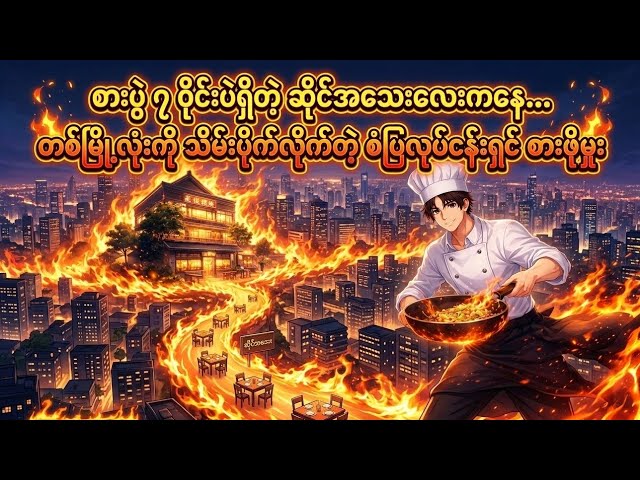 ဆိုင်းခန်းခ တိုးတောင်းတဲ့ပိုင်ရှင်ကြောင့် ဘဝကိုခတ်ခတ်ခဲခဲ ရှုန်းကန်ခဲ့ရသူ..(အစအဆုံး)#anime #airecap