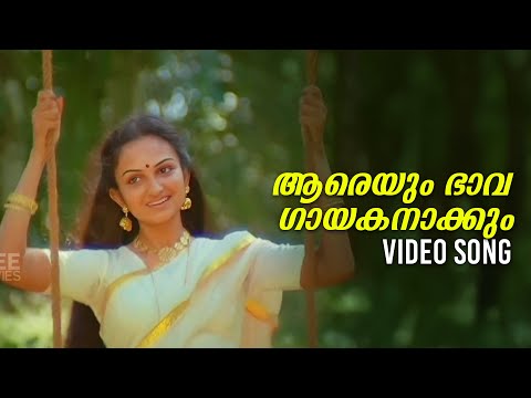 Aareyum Bhaava Video Song | Nakhakshathangal | KJ Yesudas | Malayalam Songs | Monisha #song