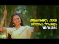 Aareyum Bhaava Video Song Nakhakshathangal KJ Yesudas Malayalam Songs Monisha Song