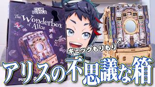 不思議の国からの挑戦状。ギミック盛りだくさんの謎解き×パズルを解く【ネタバレ有】