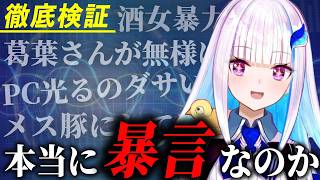 【徹底検証】リゼは本当に暴言を吐いているのか【にじさんじ切り抜き／リゼ・ヘルエスタ】@niji_invest