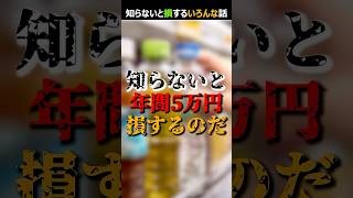 コンビニの買い物で損しない方法