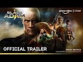 Black Adam - Official Trailer | Rent Now On Prime Video Store | Dwayne Johnson, Aldis Hodge, Noah