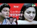 Bachelor Bangla Movie Mostofa Sarwar Farooki Ferdous Api Karim Shabnur Jaya Ahsan
