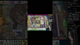 【MJ麻雀】清老頭四槓子取り逃したww #一局戦  #shorts #vtuber