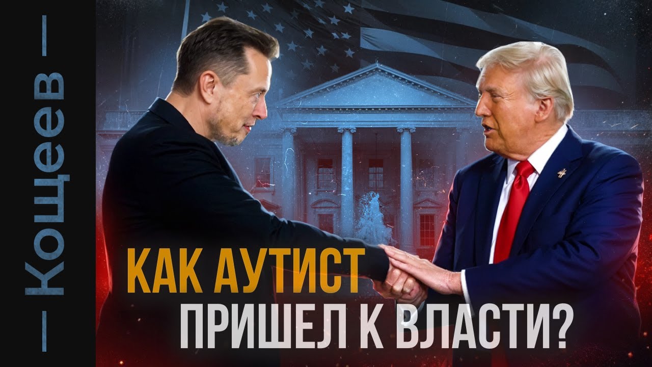 Биографии | Неизвестный Илон Маск | Кощеев