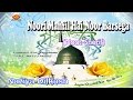 Noori Mahfil Hai Noor Barsega Eid Miladun Nabi Rabi Ul Awal Naat Sharif New Naziya Dilkash