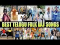 Best Telugu Folk DJ Songs | Telugu Tiktok Folk DJ Videos | Tik Tok Cute Girls Dance | T24Media