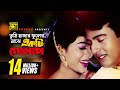 Tumi Hajar Phooler তুমি হাজার ফুলের মাঝে HD Riaz Shabnur Andrew 