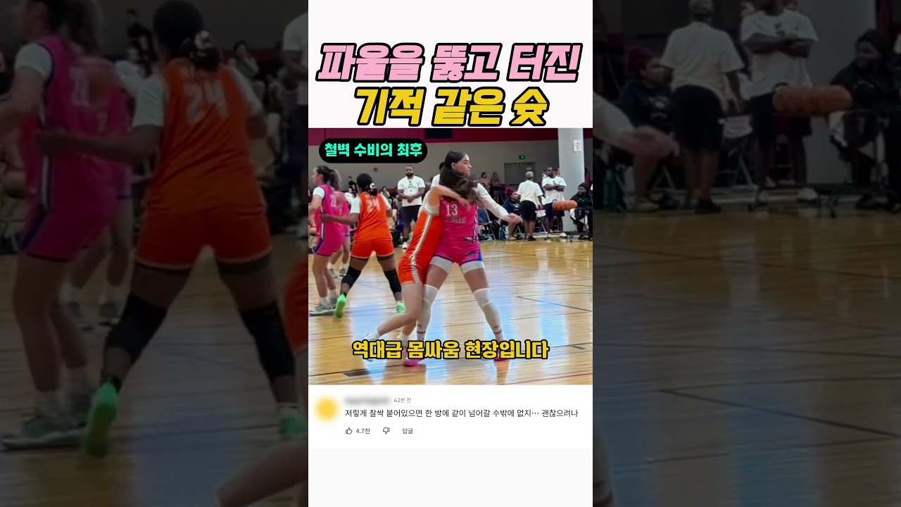파울을 뚫고 터진 기적 같은 슛 ㄷㄷ 그리고 레전드 방어