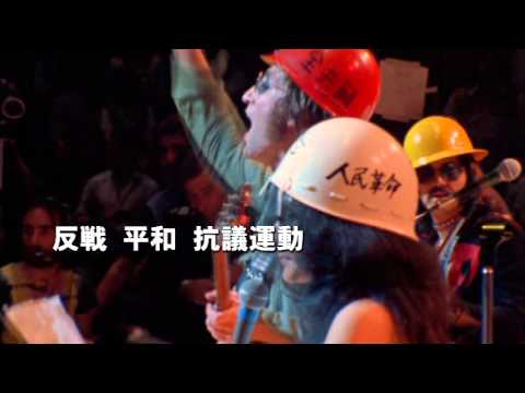 映画『ジョン・レノン，ニューヨーク』予告編