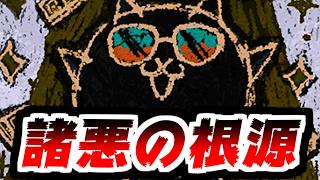 【にゃんこ大戦争】新ステージ登場！ワンチャンス遊技場！成金ネコの野郎、やっちゃいけねぇコトに手を出しやがった！【本垢実況Re#2467】