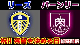【田中碧】リーズvsバーンリー｜サッカー日本代表/プレミアリーグ