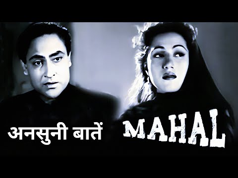 Mahal 1949 behind the scenes interesting information | facts .