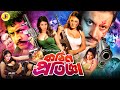 Kothin Protigga কঠিন প্রতিজ্ঞা Full Movie Amin Khan Poly Mizu Ahmed Kabila