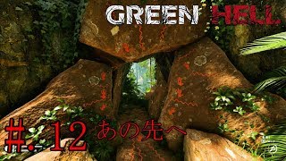 #12[リアルサバイバル]GREEN HELL実況プレイ