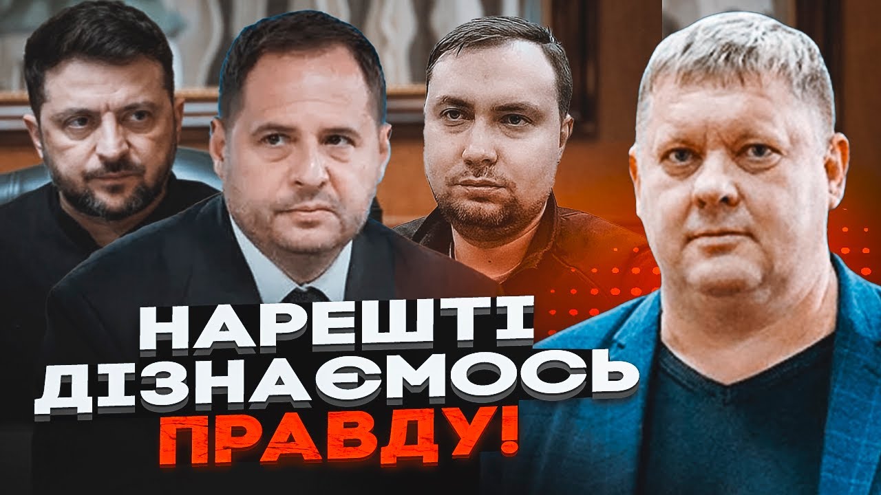 🔥БОБИРЕНКО: ВОДІЙ ЄРМАКА ЗДАСТЬ ВСІХ! Буданову приготували ПАСТКУ, Кличко п
