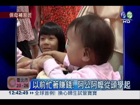 合格保母不足 托育補助也沒用!