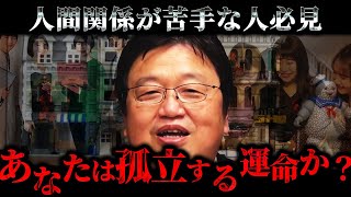 「人間の悩みのほとんどが●●です!」悩みの対処法教えます!【岡田斗司夫/切り抜き/岡田斗司夫セミナー/人生相談】