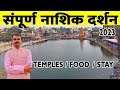 नासिक दर्शन Nashik Tourist Places Trimbakeshwar Maharashtra Jyotirling Darshan N