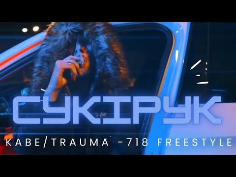 Kabe - 718Freestyle(ft. Trauma)