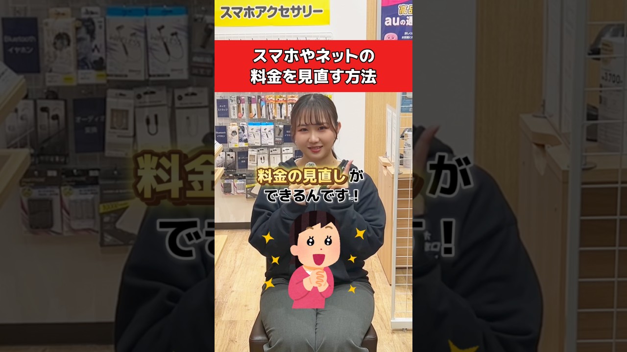 オンライン相談で料金の見直し！私が接客することもありますよ😁 #携帯ショップ #スマホ見直し#オンライン相談 #dpops #ディポップス