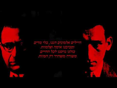 Anonymous Soldier [חיילים אלמונים] - Avraham Yair Stern | Lehi Anthem