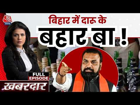 Khabardar with Sweta Singh Full Episode: Delhi Building Collapse Update | Bihar Liquor Ban | AajTak