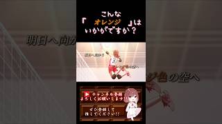 【こんな歌声はいかが?】#オレンジ /#spyair #歌ってみた #cover #オリジナルmv #歌い手 #shorts #short #orange #ハイキュー #ゴミ捨て場の決戦