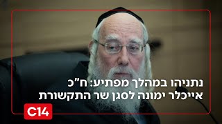 דרמה פוליטית. המהלך המפתיע של נתניהו שמפרק את המרד באגודת ישראל (חדשות ערוץ 14) - התמונה מוצגת ישירות מתוך אתר האינטרנט יוטיוב. זכויות היוצרים בתמונה שייכות ליוצרה. קישור קרדיט למקור התוכן נמצא בתוך דף הסרטון