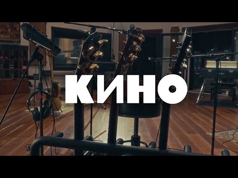 КИНО — Это не любовь (remake 2024) Full Album Live
