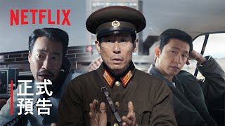[情報] 《凶降喜訊》| 正式預告 | Netflix
