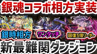 坂田銀時に相方リーダー実装！！暗黒ツクヨミドラゴン性能解説！最新情報まとめ！【パズドラ】