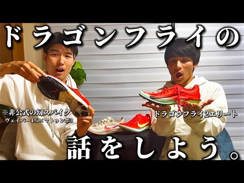 学校教育教員養成課程 ドラゴンフライの話をしよう。#陸上 #ランニング #埼玉大学 #nike