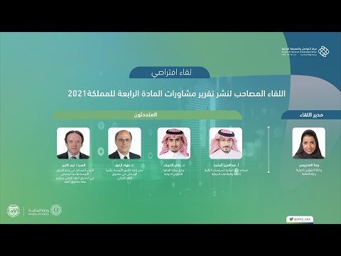 لقاء مشاورات المادة الرابعة