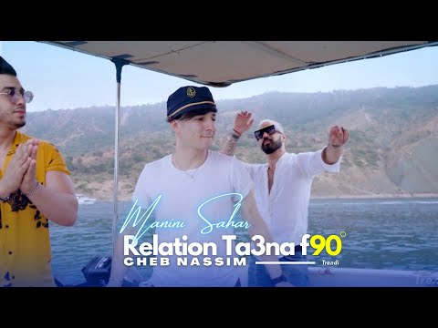 Cheb Nassim & Manini Sahar | Relation Ta3na f90° | clip officiel 2022