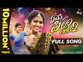 Yeme Pilla Part 2 Full Song Lasya Jeevan Madeen Sk Latest Telugu Folk Songs 2024 Trending