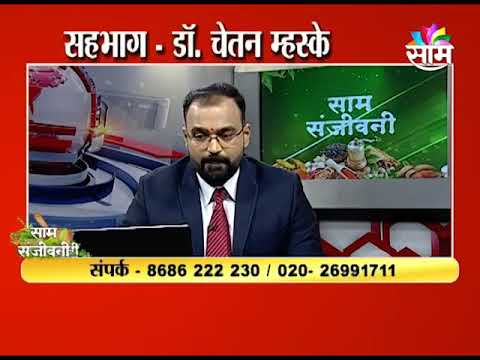 20 02 2022 SAAM SANJIVANI Dr. Chetan Mhaske